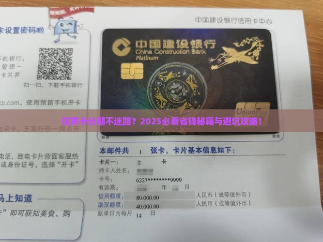 信用卡个性化分期说明