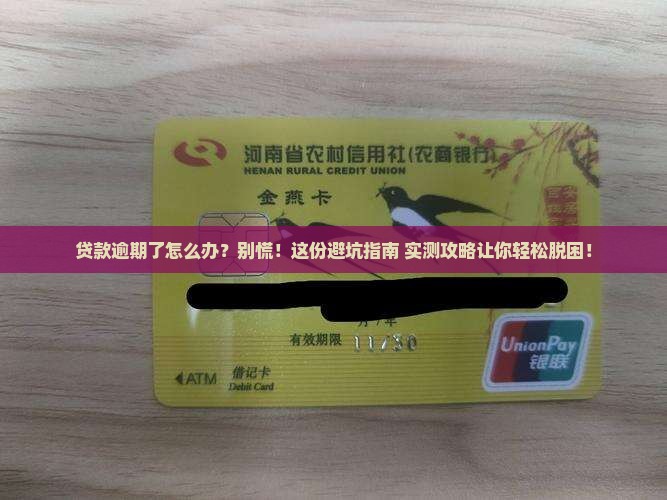 银行贷款逾期怎么办应对方法
