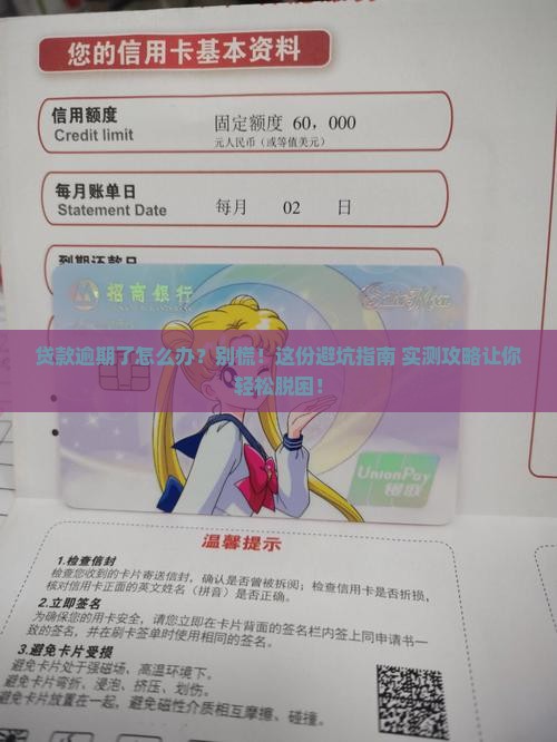 银行贷款逾期怎么办应对方法