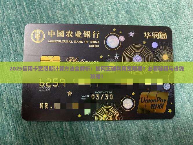 信用卡宽限期计算方法详解