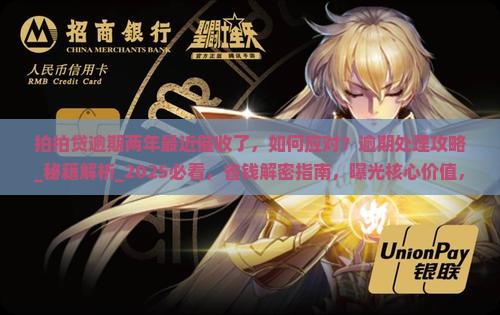 拍拍贷逾期两年最近催收了