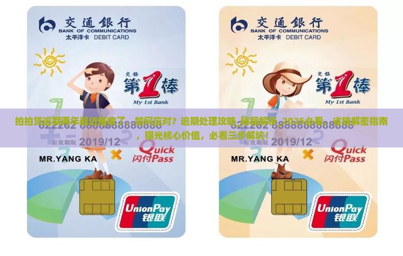 拍拍贷逾期两年最近催收了