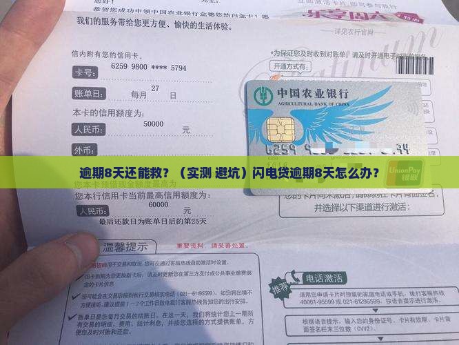 闪电贷逾期8天怎么办