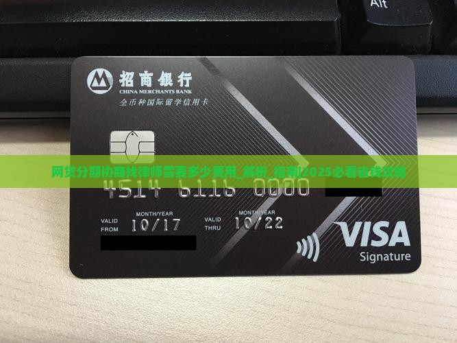 网贷分期协商找律师需要多少费用
