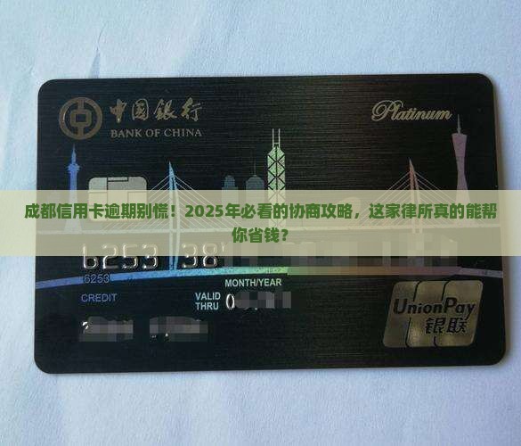 成都律师事务所信用卡逾期协商