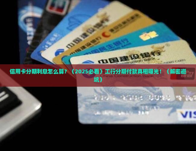 工商银行分期付款利息怎么算
