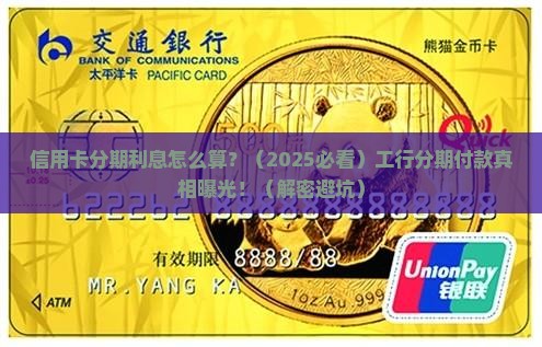 工商银行分期付款利息怎么算