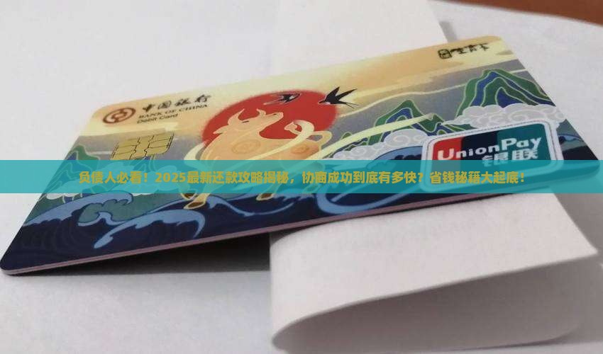 多久能协商还款成功啊