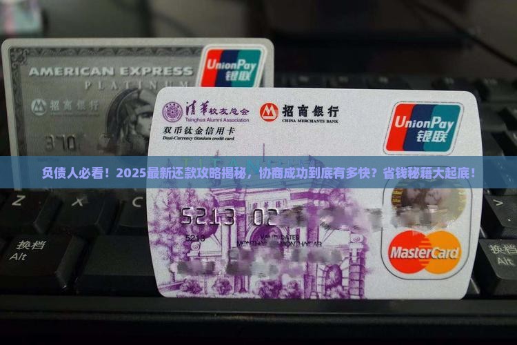 多久能协商还款成功啊