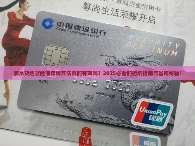 滴水贷还款延期申请方法及注意事项