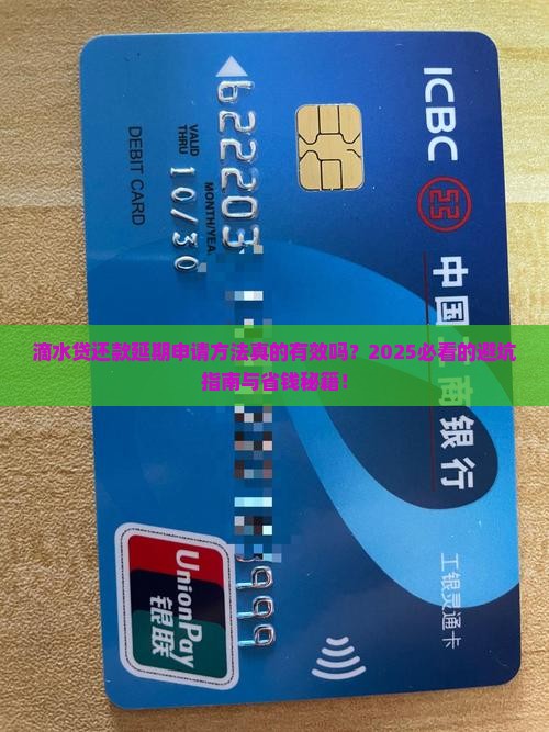 滴水贷还款延期申请方法及注意事项