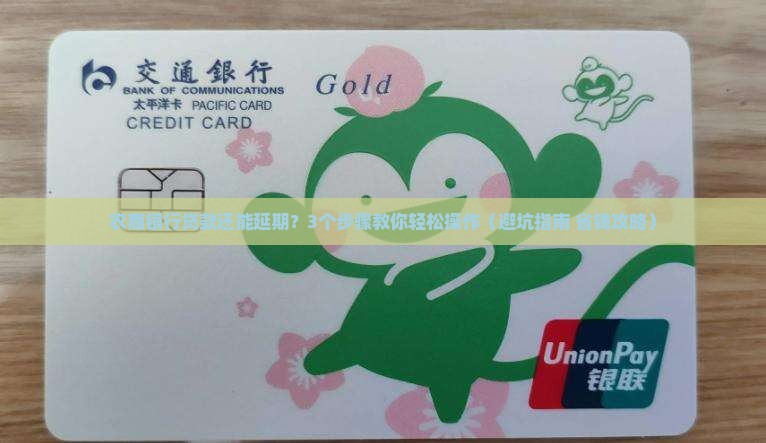 农商银行贷款可以延期吗怎么操作办理