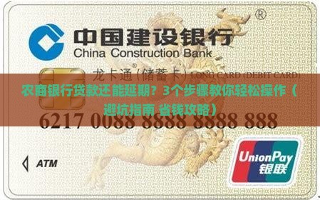 农商银行贷款可以延期吗怎么操作办理