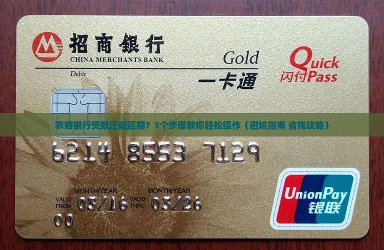 农商银行贷款可以延期吗怎么操作办理