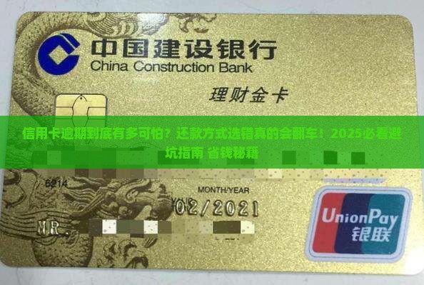 信用卡最优还款方式逾期会有什么影响