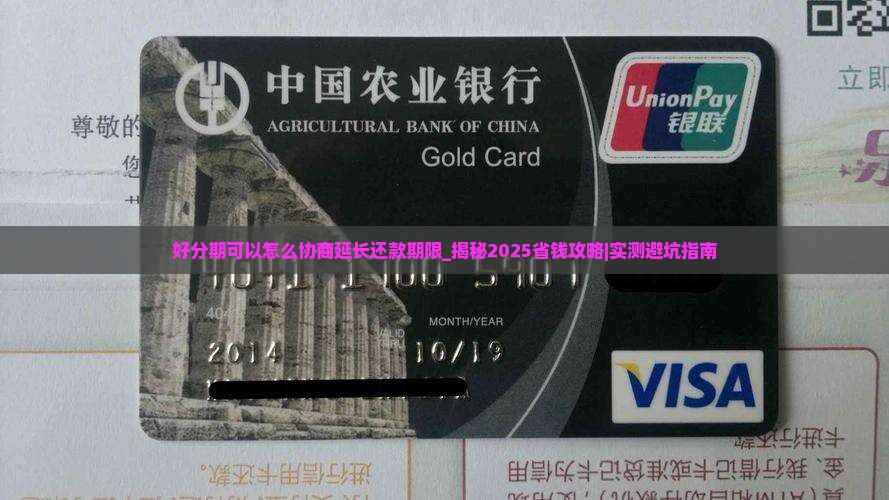 好分期可以怎么协商延长还款期限