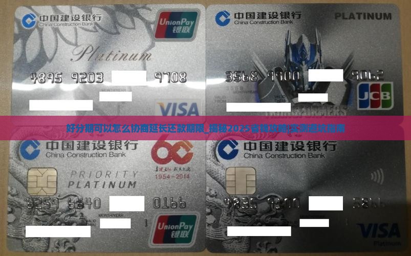 好分期可以怎么协商延长还款期限