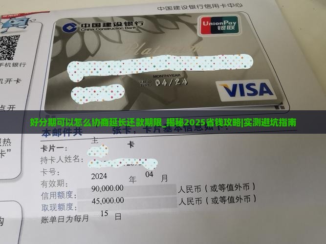 好分期可以怎么协商延长还款期限