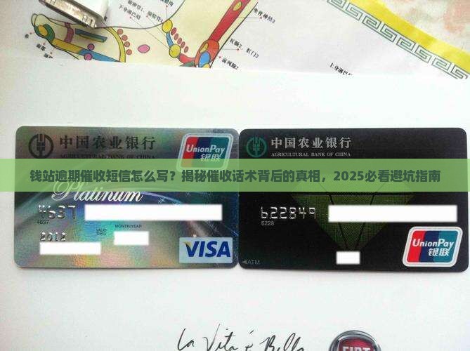 钱站逾期催收短信内容怎么写
