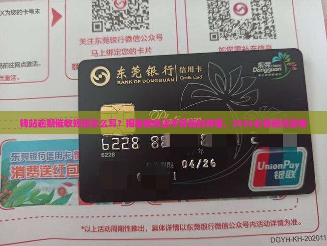 钱站逾期催收短信内容怎么写