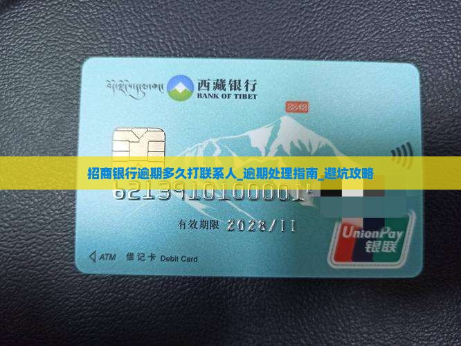 招商银行逾期多久打联系人