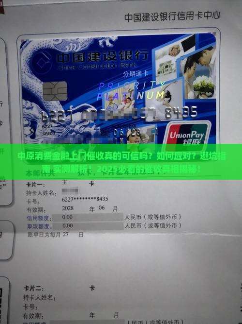 中原消费金融上门催收的注意事项