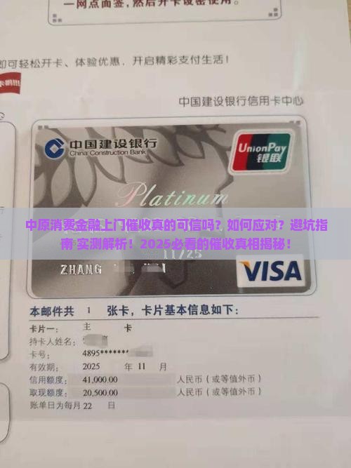 中原消费金融上门催收的注意事项