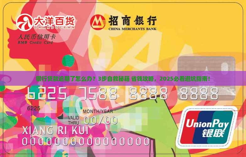 还不上银行贷款逾期了怎么办处理方法