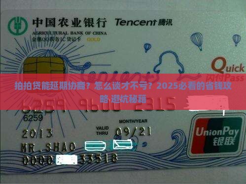 拍拍贷可以延期协商怎么谈更划算
