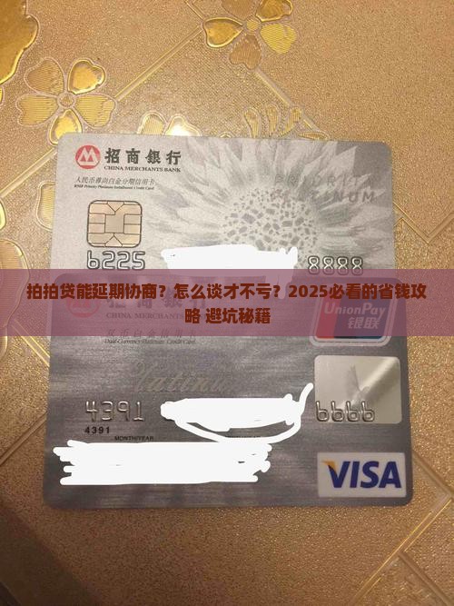 拍拍贷可以延期协商怎么谈更划算