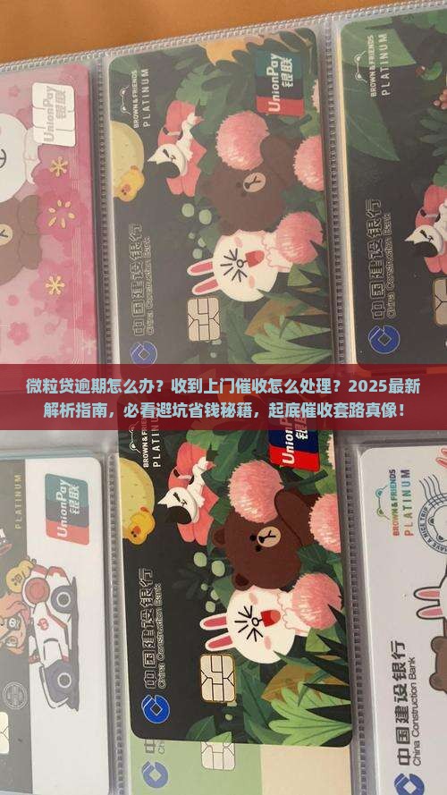 微粒贷逾期怎么办收到上门催收怎么处理