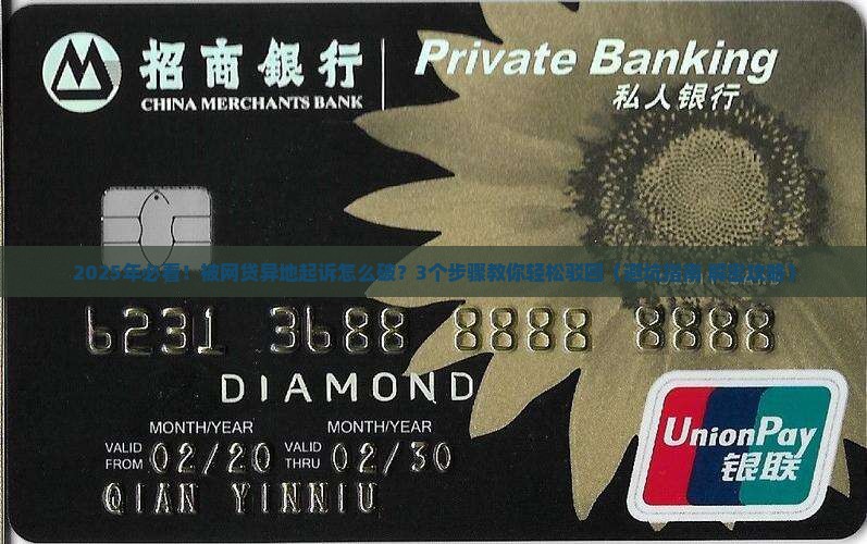 网贷被异地起诉怎么驳回法律程序是怎样的