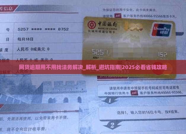 网贷逾期用不用找法务解决