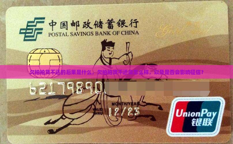 欠拍拍贷不还的后果