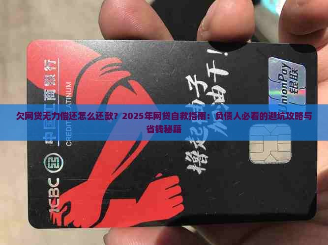 欠网贷无力偿还怎么还款
