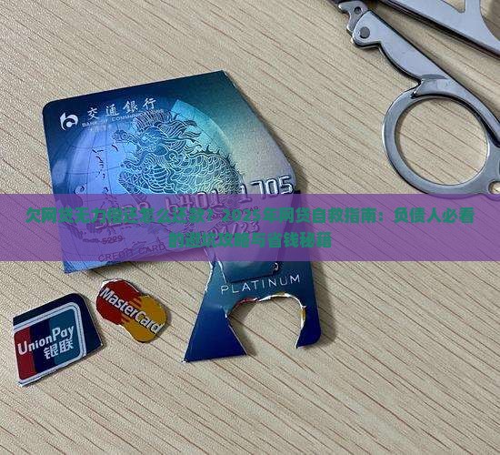 欠网贷无力偿还怎么还款