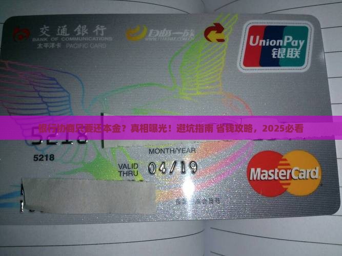 银行协商只要还本金有哪些利弊