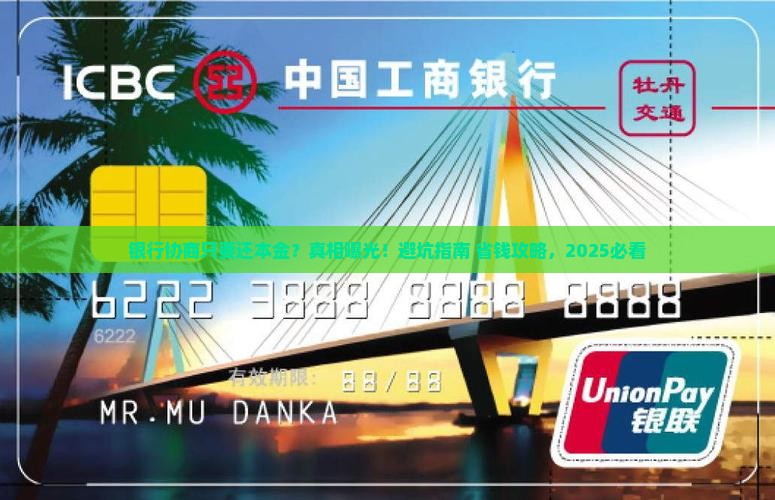 银行协商只要还本金有哪些利弊
