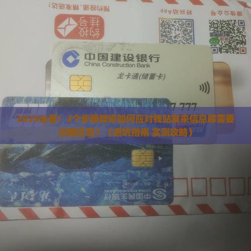 钱站发来信息称需要协商还款