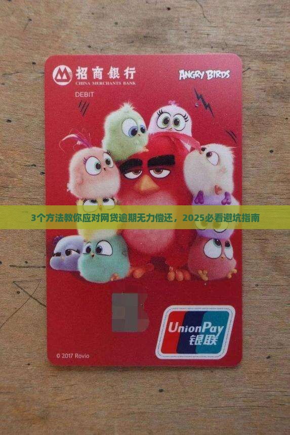 网贷逾期无力偿还会过期吗