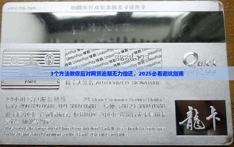 网贷逾期无力偿还会过期吗