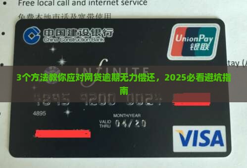 网贷逾期无力偿还会过期吗