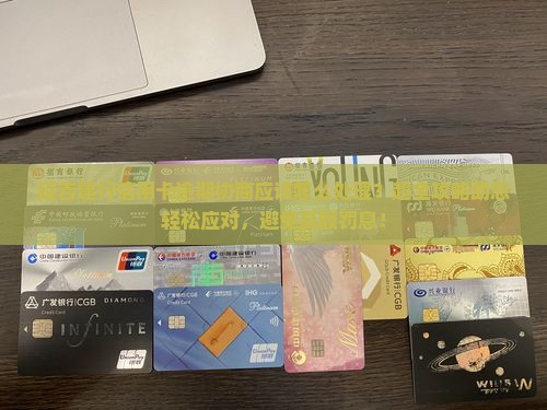 延吉建行信用卡逾期协商应该怎么处理