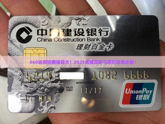 360逾期协商方案最新解读