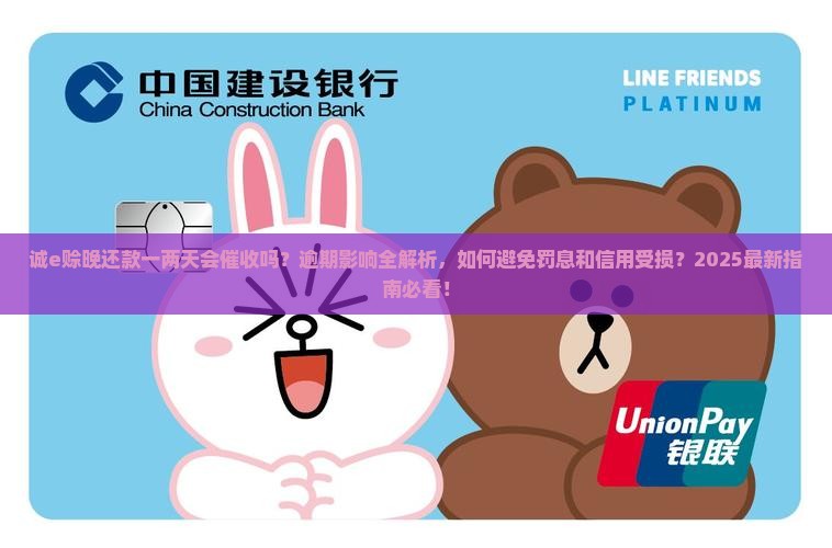诚e赊晚还款一两天会催收吗
