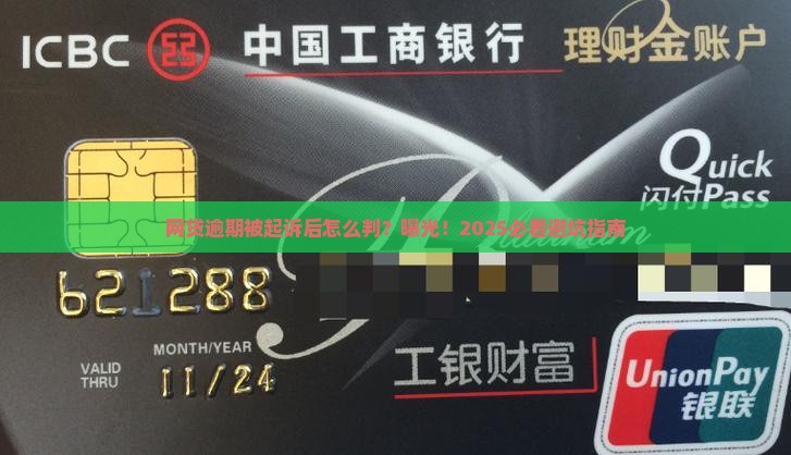 网贷逾期被起诉后怎么判