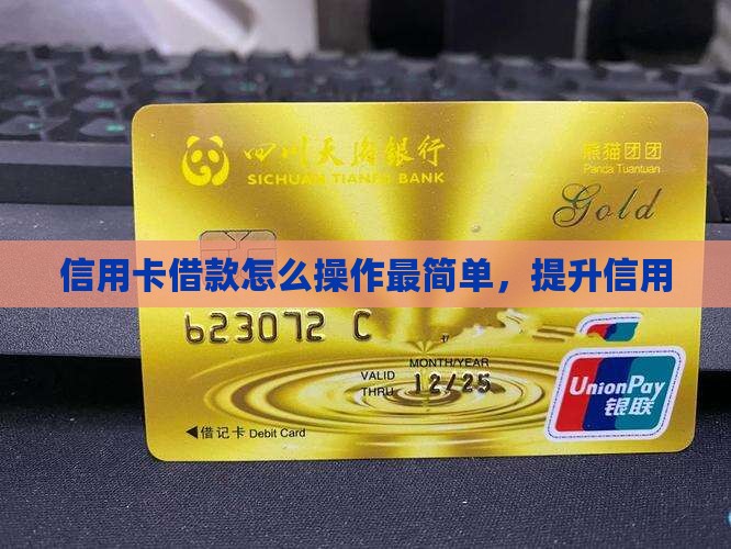 包商信用卡借款怎么操作最简单 包商信用卡借款怎么操作最简单