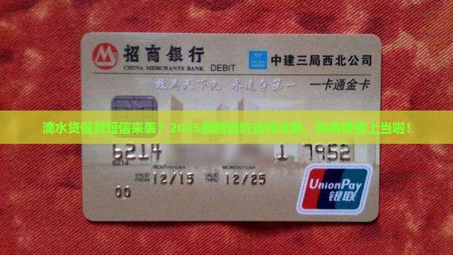 滴水贷催款短信该如何处理