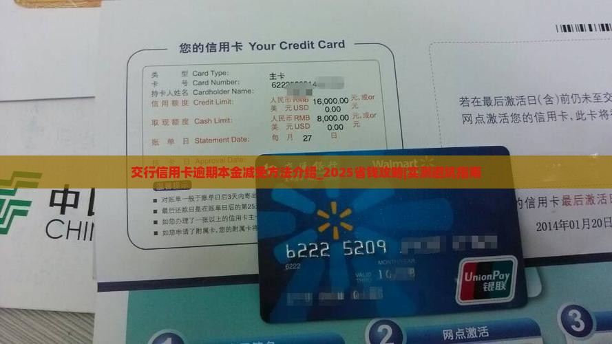 交行信用卡逾期本金减免方法介绍