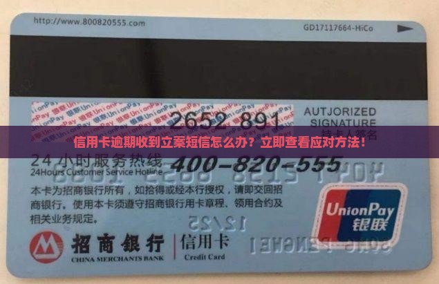 信用卡逾期收到立案短信怎么办